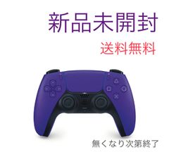 【新品未開封】DualSense ワイヤレスコントローラー パープル