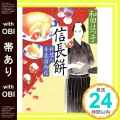 匿名配送　和田はつ子　料理侍　料理人季蔵捕物控シリーズ  非全巻セット 912GfLFrDTL.jpg