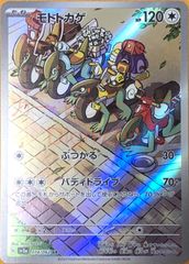 【ポケカ】ポケモンカードゲーム　モトトカゲ【AR】