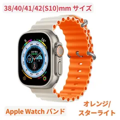Apple Watch band アップルウォッチバンド スポーツ オーシャンバンド シリコン 丈夫 柔らかく 大人気 マット オレンジ／スターライト 38/40/41/42(S10)mm