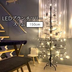 LEDツリーライト 130球 ブランチツリー 北欧風  間接照明 イルミネーション 防敵 枝 150cm【タイプA:ブラウン】