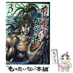 前田慶次　かぶき旅　全18巻セット　原哲夫　堀江信彦　出口真人 前田慶次 かぶき旅 (5) (ゼノンコミックス) | 原哲夫, 堀江信彦