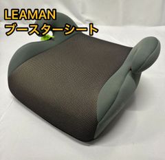 LEAMAN リーマン　リーマンジュニア ブースターシート　グレー カーキー