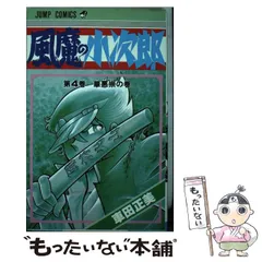 2024年最新】風魔の小次郎 4の人気アイテム - メルカリ