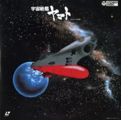 【レーザーディスク版】宇宙戦艦ヤマト胎動篇ーヤマト わが心の不滅の艦 レーザーディスク版】宇宙戦艦ヤマト胎動篇ーヤマト わが心の