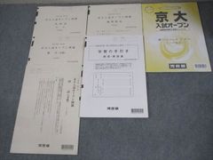 河合塾 京大入試オープン 2025年2026年（理系受験） - メルカリ