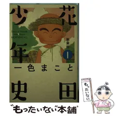 2025年最新】花田少年史 グッズの人気アイテム - メルカリ