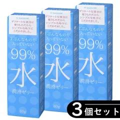 【3個セット】サガミ よぶんなものが入っていない 99% 水 潤滑ゼリー ×3箱セット（潤滑剤 ローション）のサムネイル