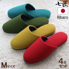 来客用 スリッパ 4足セット 七匠  Ribaco リバコ M 標準サイズ  オールシーズン 静音底
