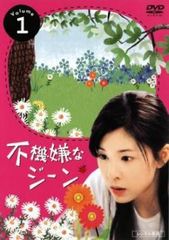 不機嫌なジーン 1(第1話、第2話)【邦画 中古 DVD】レンタル落ち