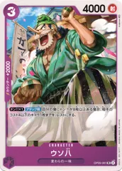 【中古】 ONE PIECEカードゲーム ワンピースカードゲーム ウソ八 OP-05 OP05-061 UC CHARACTER キャラクター 紫 麦わらの一味のサムネイル