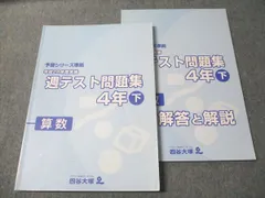 2025年最新】予習シリーズ 4年 算数 下の人気アイテム - メルカリ