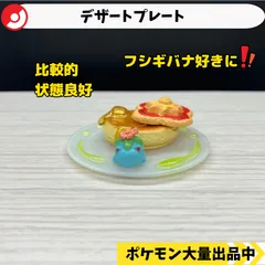 【ポケモンフィギュア】ポケモンデザートプレート 8個セット ポケモン デザートプレート ポケモンセンター ミニチュア