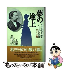 2024年最新】ラフカディオの人気アイテム - メルカリ