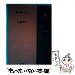 新釈漢文大系 11・12 韓非子 上・下 セット 竹内照夫 明治書院 81-N4tgH+hL.jpg