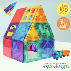 マグネットパズル マグネットブロック 13種類 100ピース 知育玩具 知育ブロック カラフル 立体パズル クリスマス ギフト プレ