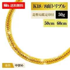 2024年最新】喜平 K18 ゴールド チェーン ネックレス 8面トリプル 30g