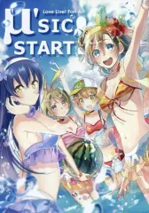【中古】男性向一般同人誌 ≪ラブライブ！≫ μ’SIC START! / るにか / しやまとうや / PLANICA