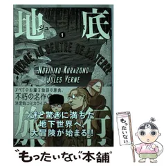 2024年最新】地底旅行の人気アイテム - メルカリ