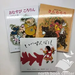 ◇[N]絵本 日本昔ばなし 3冊セット　