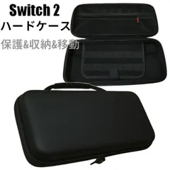 新品 Switch2 ハードケース 収納 運搬 保護 耐衝撃 移動 スイッチ2 収納ケース キャリーケース  バッグ BAG