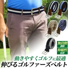 送料無料 ゴルファーズ ゴム メッシュベルト ゴム素材 ゴムベルト ゴルフ 小物 サイズ調整 無段階調整 伸縮性 動きやすい スポーツ 運動 おすすめ 編み込みデザイン ブラック 黒 ブルー 青 ホワイト 白 プレゼントギフト コンペ 粗品 景品 メール便 直