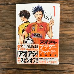 小学館 アオアシ 小林有吾 1~31巻 ブラザーフット1巻 まとめ売り アオアシ ブラザーフット（1） (ビッグコミックス) | 小林有吾