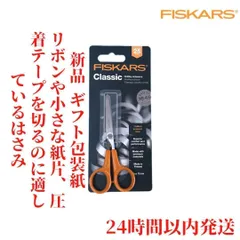 2023年最新】fiskars ハサミの人気アイテム - メルカリ