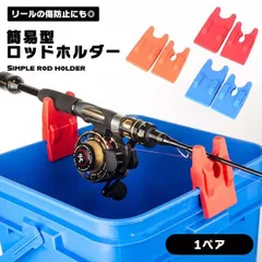【バッカンのフチが 竿置きに変身】ロッドホルダー 竿 立て 置き スタンド キーパー 簡易型 バケツ バッカン 対応 釣り 道具 フィッシング リール 傷防止 クーラーボックス _dのサムネイル
