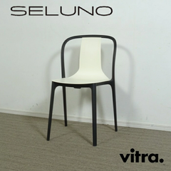 ◾︎SELUNO◾︎ 【展示良品】Vitra ヴィトラ  BELLEVILLE / ベルヴィル アームレスチェア / クリーム 5万 v481