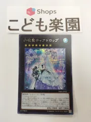 遊戯王 - 中国 ティアドロップ シク 3枚 2025年最新】ティアドロップ シークレットの人気アイテム - メルカリ
