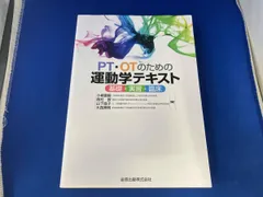 2025年最新】基礎運動学の人気アイテム - メルカリ