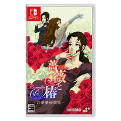 【パッケージ版】【新品】 薔薇と椿 -お豪華絢爛版- Nintendo Switch 佐賀