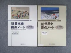 2023年最新】新日本史要点ノートの人気アイテム - メルカリ