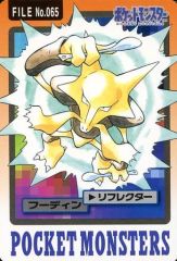 ポケモン フーディン カード No.065 カードダス シールダス ポケモン フーディン カード No.065 カードダス シールダス - メルカリ