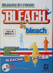 【中古】BLEACH in bleach