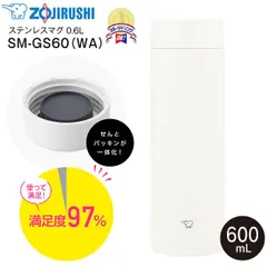 新品 象印　ZOJIRUSHI　ステンレスマグボトル スクリューマグ 水筒 ウォーターボトル シームレスせん TUFF タフ 大容量タイプ 保温保冷 0.6L(600mL) 全パーツ食洗機対応 ホワイト SM-GS60-WA　SM-GS60(WA)のサムネイル
