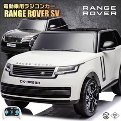 【新品】乗用ラジコンカー ランドローバー レンジローバーSV