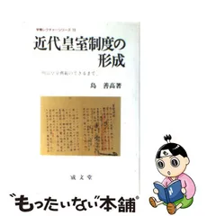 山様専用 宗教制度調査資料 全9冊揃い 近代皇室と仏教 セットで-