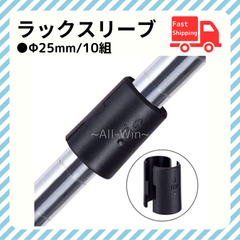 ラックスリーブ 【25mm 10組】スチール メタル ラック パーツ