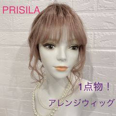 プリシラ　アレンジカスタムウィッグファッション