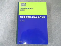 2023年最新】日常生活活動学の人気アイテム - メルカリ