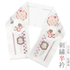 半衿 半襟 振袖 成人式 豪華刺繍 白地 オフホワイト 薄紫 赤 ピンク 緑 金 花 桜 鶴 鳥 格子 矢羽根 菱 笹 花丸 和柄 シルエリ No.10-5452