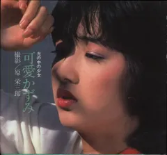 EIGA NO SIRO デカ版 映画の城 1983年3月号　表紙 可愛かずみ EIGA NO SIRO デカ版 映画の城 1983年3月号 表紙 可愛かずみ