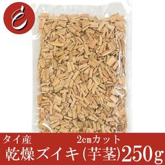 タイ産 乾燥 ズイキ 芋茎 芋がら 割菜 シャキシャキ ずいき 2cmカット 250g 【M73】