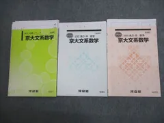 2023年最新】河合塾 テキスト 京大の人気アイテム - メルカリ