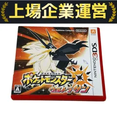 2025年最新】ウルトラサン 中古の人気アイテム - メルカリ