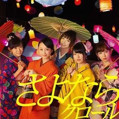 AKB48 / さよならクロール Type-K DVD付き