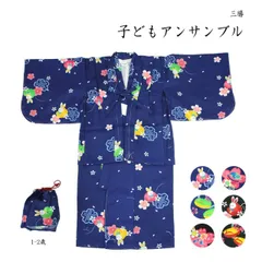 三勝謹製 子供アンサンブル 1-2歳 巾着付き 肩揚げ済み ポリエステル 一つ身 着物セット (きもの、羽織、巾着3点セット） 子ども 女児 女の子 洗えるきもの キッズ ベビー 正月 ひな祭り 上質 三勝 デパートでは竺仙と共に有名なメーカーのブランド三勝で