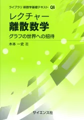 離散数学への招待  上 /丸善出版/イジ-・マトウシェク（単行本（ソフトカバー）） 2025年最新】離散数学への招待の人気アイテム - メルカリ